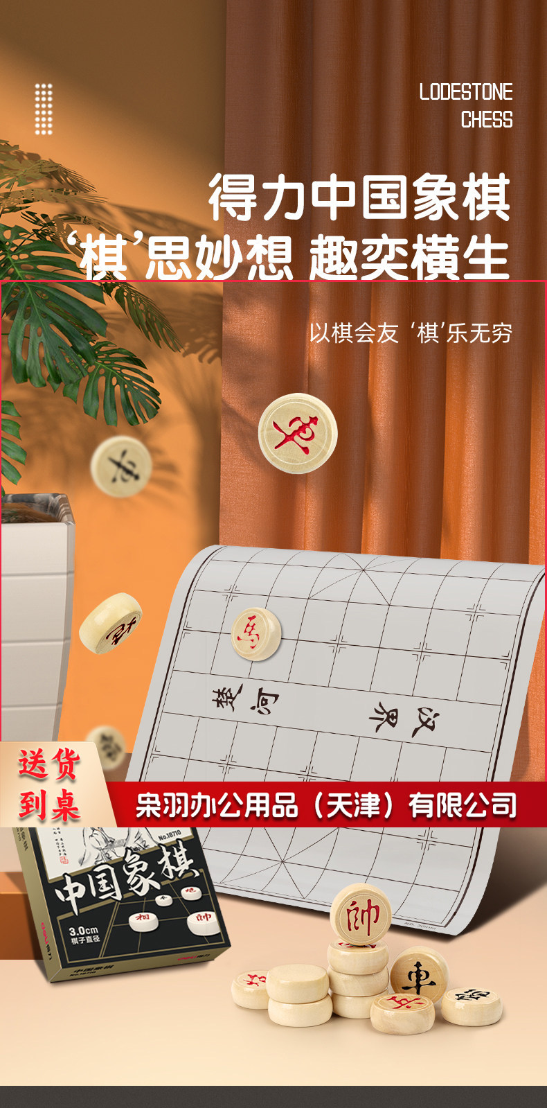 得力（deli）桦木中国象棋