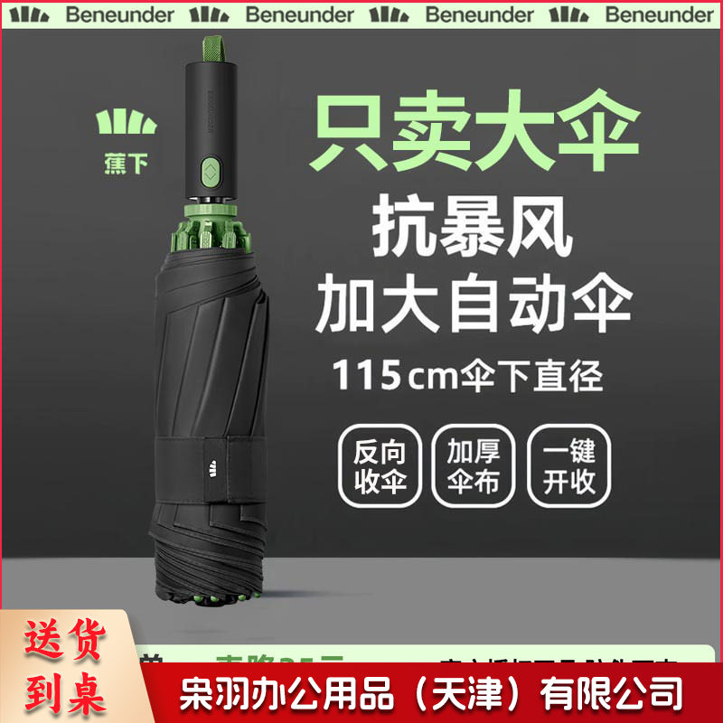 蕉下全自动收缩雨伞一键开合男士加固车载户外大号商务女晴雨两用