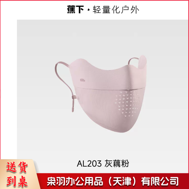 蕉下轻薄无痕防晒口罩AL203护眼角夏季款透气抗UV女冰丝面罩 【无痕款】-灰藕粉