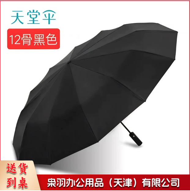 天堂伞38018E-全自动加固大伞12骨三折伞黑胶抗UV防晒男女晴雨两用伞 黑色 藏青 双色可选