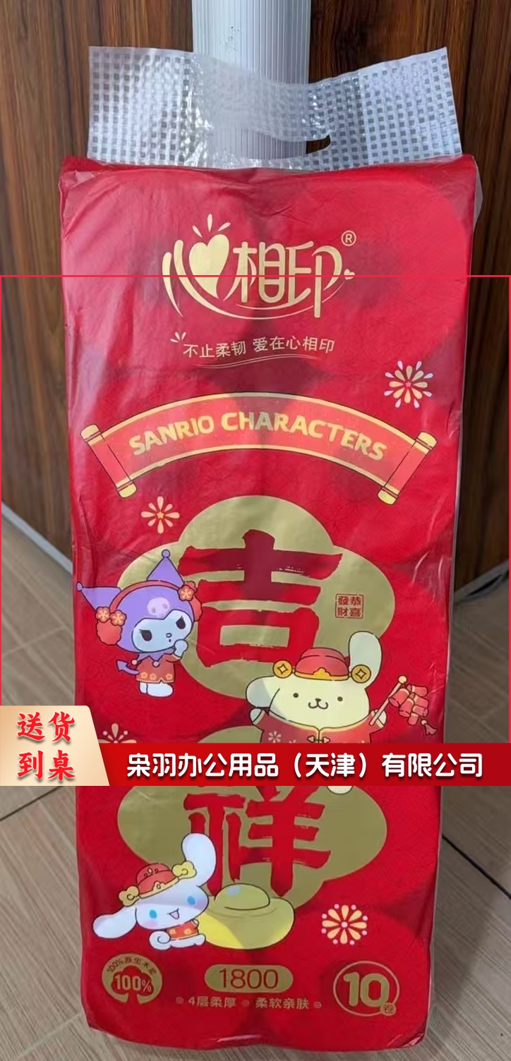 心心相印卷纸10卷（提）