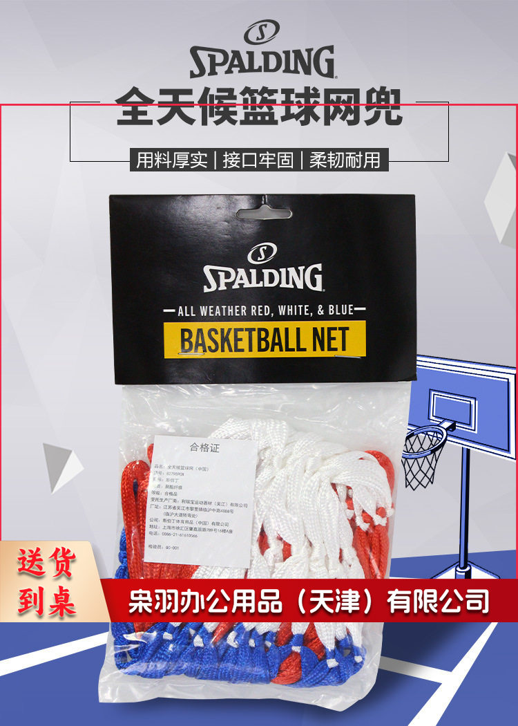 斯伯丁(SPALDING) 篮球网加粗比赛投篮网篮框网兜 8279S