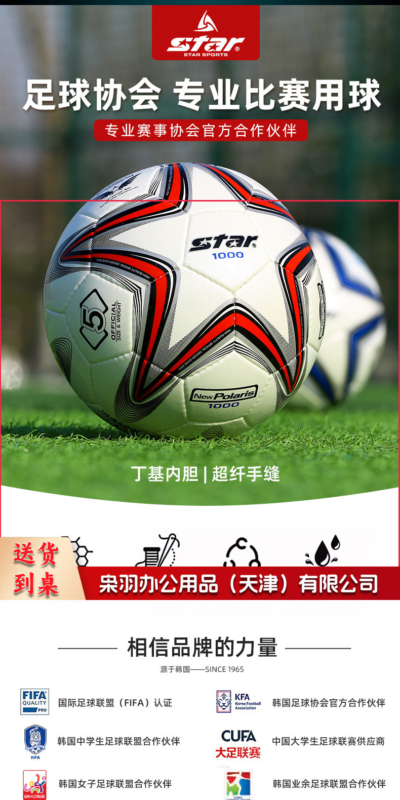 世达（star）足球5号成人世达1000比赛用球SB375