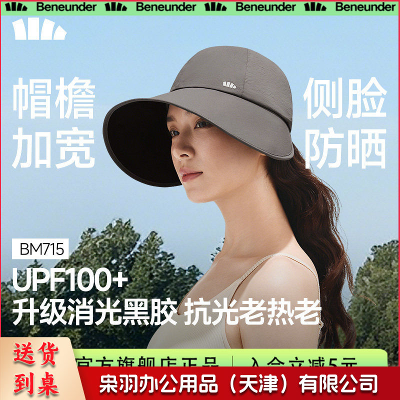 蕉下旗舰防晒鸭舌帽26女新款大檐黑胶防紫外线遮阳太阳帽防晒帽子 【加宽帽檐黑胶防晒】百搭黑-UPF100