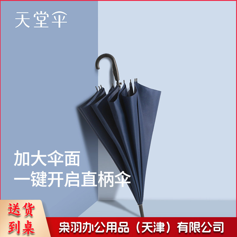 天堂伞193E碰长杆直柄雨伞 半自动晴雨两用伞 防晒太阳伞黑色黑胶款 钢骨长柄伞夜空蓝-10骨-直径122cm-防雨