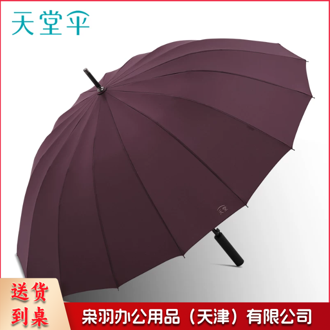 天堂伞193E碰天堂长杆直柄雨伞 半自动晴雨两用伞 防晒太阳伞黑色黑胶款 钢骨长柄伞 探戈红 -16骨-直柄款