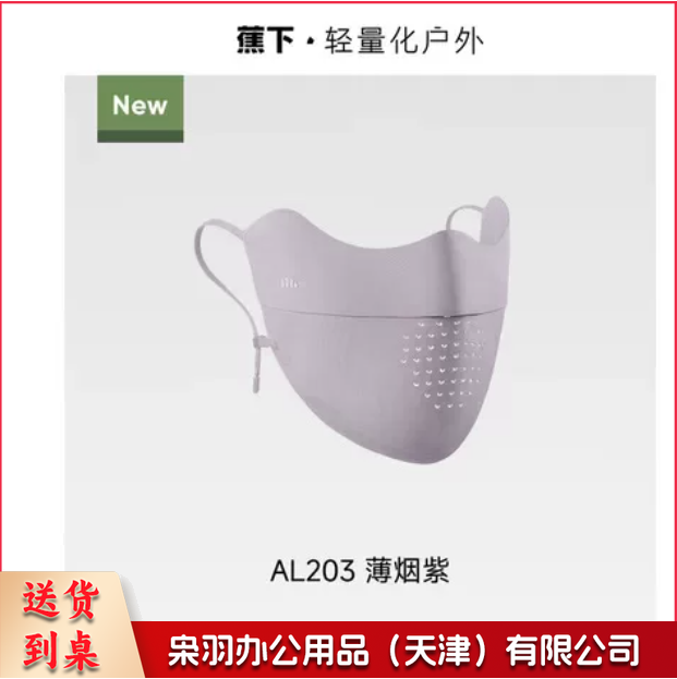蕉下轻薄无痕防晒口罩AL203护眼角夏季款透气抗UV女冰丝面罩 【无痕款】-薄烟紫