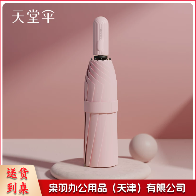 天堂伞31171E全自动防晒防紫外线遮太阳伞折叠加大黑胶晴雨伞两用伞男女 粉红色