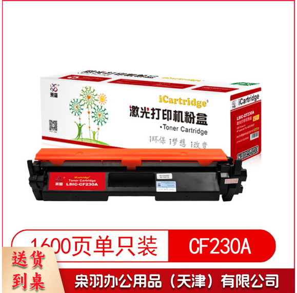莱盛 LSIC-CF230A硒鼓粉盒 适用于 HP LaserJet Pro M203/M227 带芯片