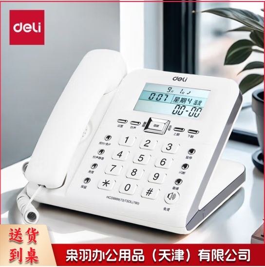 得力790电话机(白)(台)
