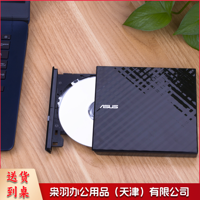 华硕(ASUS) 8倍速 USB2.0 外置DVD刻录机 移动光驱 白色 SDRW-08D2S-U