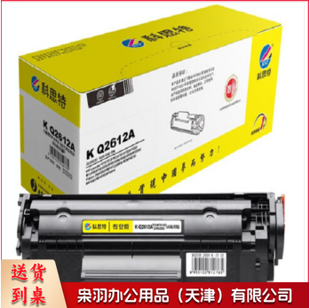 科思特Q2612A硒鼓 适用HP LaserJet M1005 佳能FX-9 FX10 CRG303 专业版