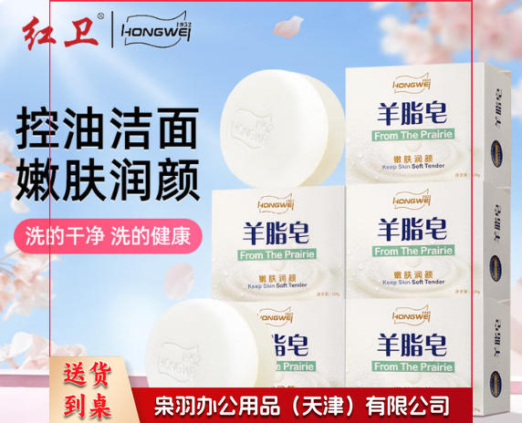 红卫 羊脂皂香皂 沐浴控油洁面皂120g