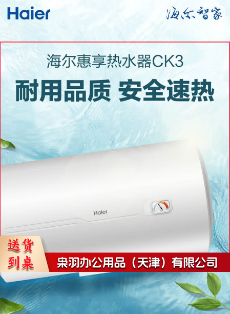 海尔(Haier)大容量80升储水式电热水器ES80H-CK3(1)