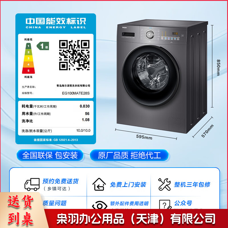 海尔（Haier）滚筒洗衣机全自动 超薄 10公斤大容量 水雾清新 双喷淋防残留EG100MATE28S【MATE2S升级款】