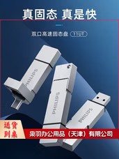 飞利浦 固态U盘 双接口 电脑手机两用 Type-C & USB 3.2 双头SSD级优盘 高速3.0 银色 512GB