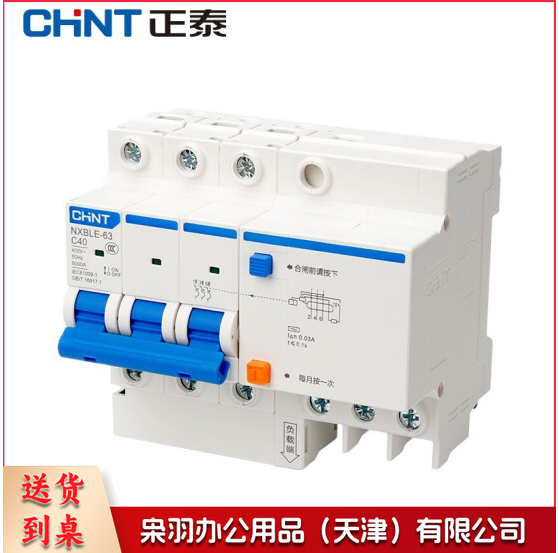 正泰（CHNT）NXBLE-63 3P+N -C40 小型漏电断路器