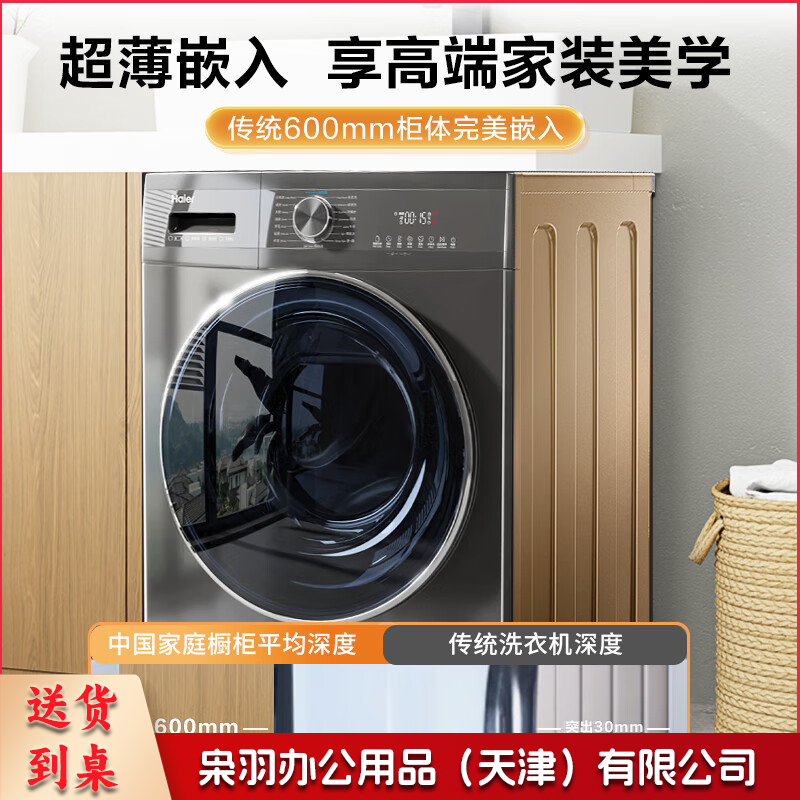 海尔（Haier）滚筒洗衣机全自动 智投单洗旗舰 10公斤大容量 母婴级除菌 超薄 1.08洗净比 EG100MATE55