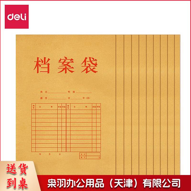 得力 5952 纯木浆牛皮纸档案袋 4CM 10个/包(单位 个)