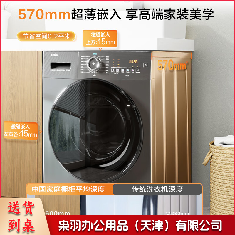 海尔（Haier）滚筒洗衣机全自动 洗烘一体机 10公斤大容量 超薄 双喷淋防残留 EG100HMATE28S【106C升级款】