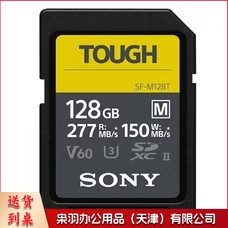 索尼（SONY）128GB SD存储卡 SF-M128T/T1 M系列TOUGH三防规格