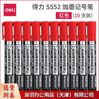 得力 S552 大头油性记号笔  10支/盒(黑色) （计价单位：支）(单位 支)