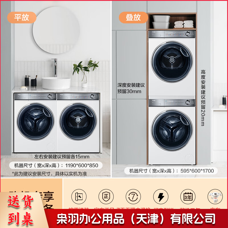 海尔（Haier）云溪白超薄平嵌376W白洗烘套装 10Kg精华洗滚筒洗衣机+双擎热泵烘干机 羊毛蓝标 BD14376LWU1+376W