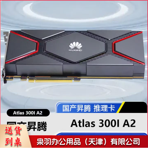 华为 国产Atlas 300I A2 AI 910B4 推理卡