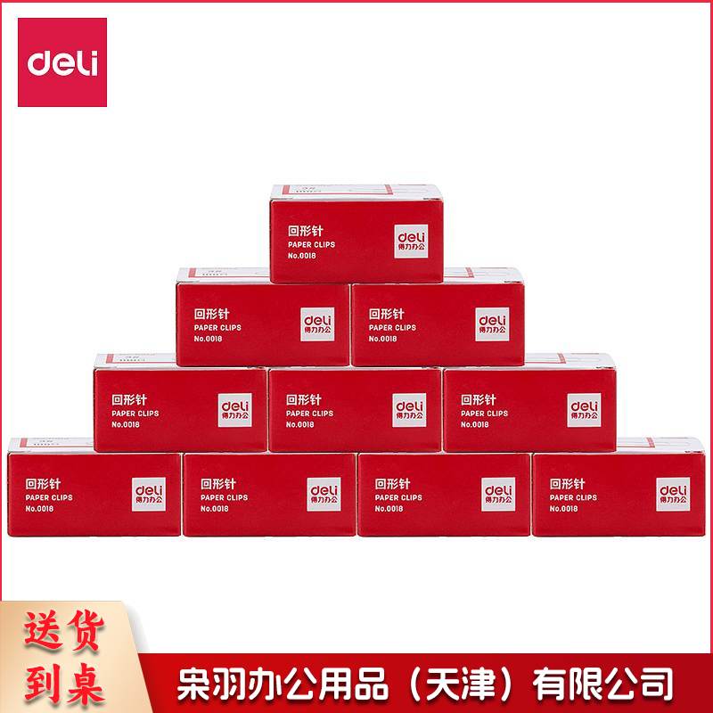 得力 0018 回形针 100枚/盒 10盒/包 500盒/箱(单位 盒)