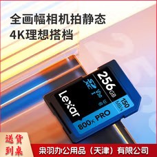 雷克沙 256GB SD存储卡 读150MB/s