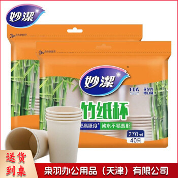 妙洁 MJMDCE40 一次性竹纸杯 270ml 40只(单位 包)