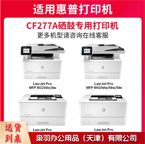 京呈CF277A硒鼓适用惠普M329dw硒鼓 M429fdw/fdn M405d打印机墨盒M305d 【无芯片】77X黑色硒鼓大容量10000页