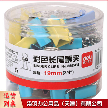 得力 8555ES 长尾夹 彩色 19mm 40只/筒 CH156(单位 筒)