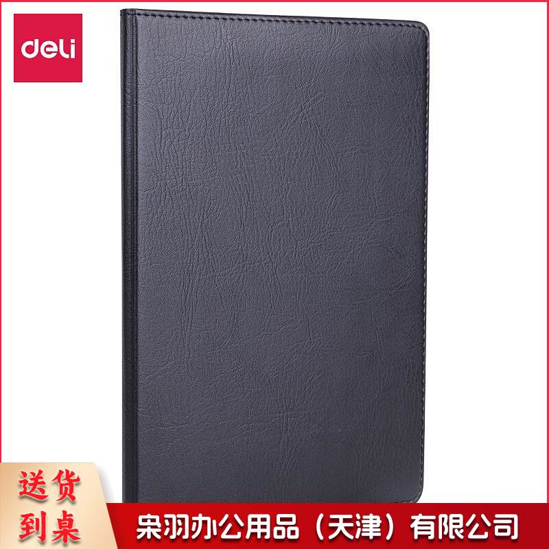 得力 7900 皮面商务笔记本 16K 250*175mm 80页 黑色(单位 本)