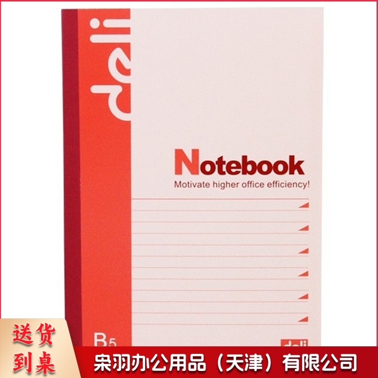 得力 7664 软皮笔记本  B5 252*179mm 60页(单位 本)