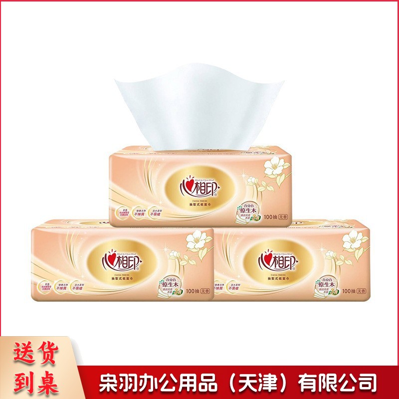 心相印 抽纸家用纸巾面巾100抽S码心心相印 24包/箱