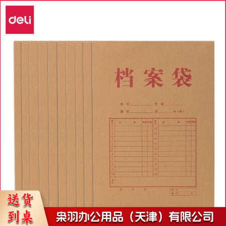 得力 64100 牛皮纸档案袋 4CM/200g 黄色(单位 个)