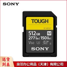 索尼（SONY）512GB SD存储卡 SF-M512T/T1 M系列TOUGH规格三防卡