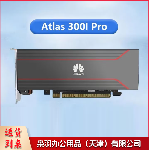 华为昇腾 Atlas 300I Pro推理显卡 24G 国产化推理卡