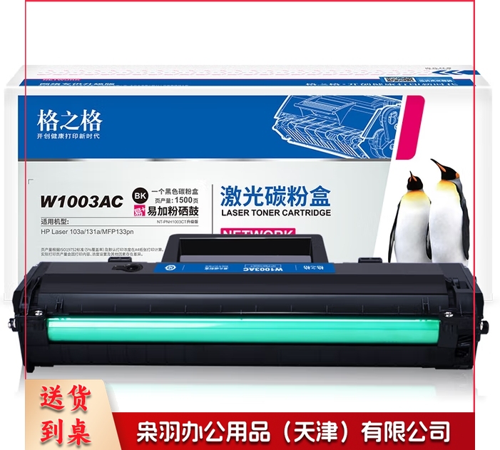 格 之 格 NT-PH1003C 带芯片/1500页 适用惠普HP Laser 103a 
