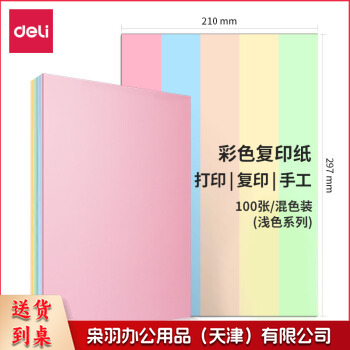 得力 7788 混装彩色手工纸 80g 100张/包(包/135799)(单位 包)