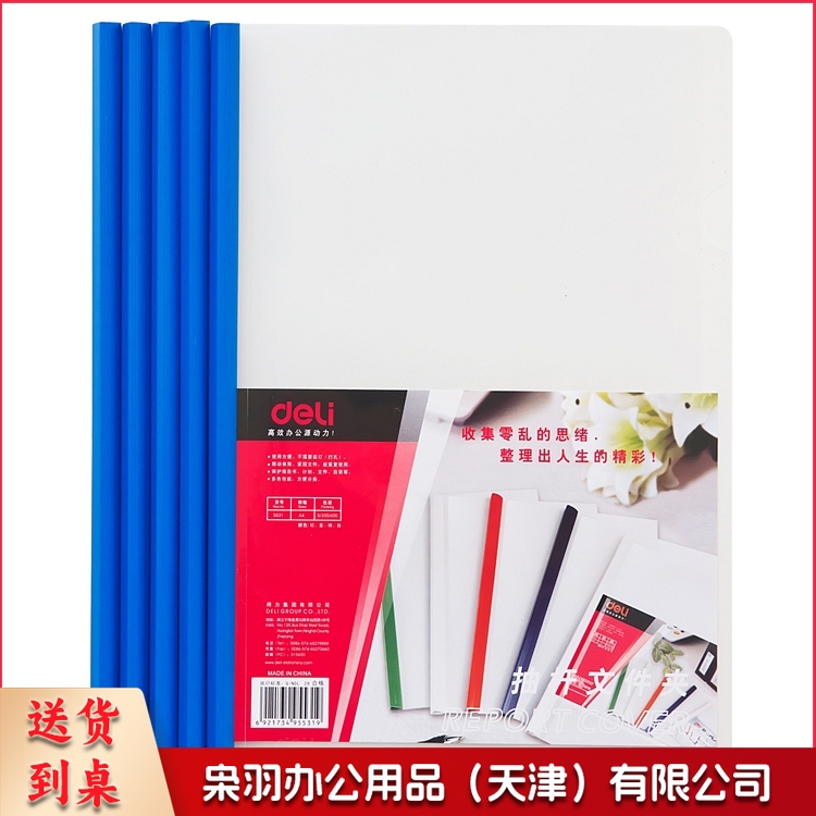 得力 5531 透明PP抽杆文件夹 颜色随机 5个/包 60包/箱(单位 个)