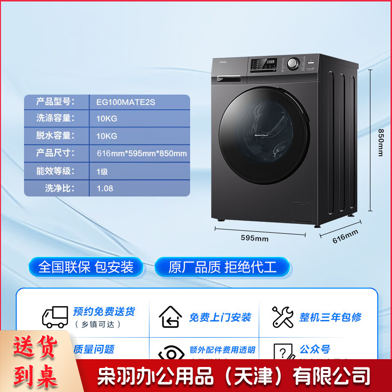 海尔滚筒洗衣机全自动 10公斤大容量 1.08洗净比 双喷淋防残留 除菌螨 租房宿舍 EG100MATE2S