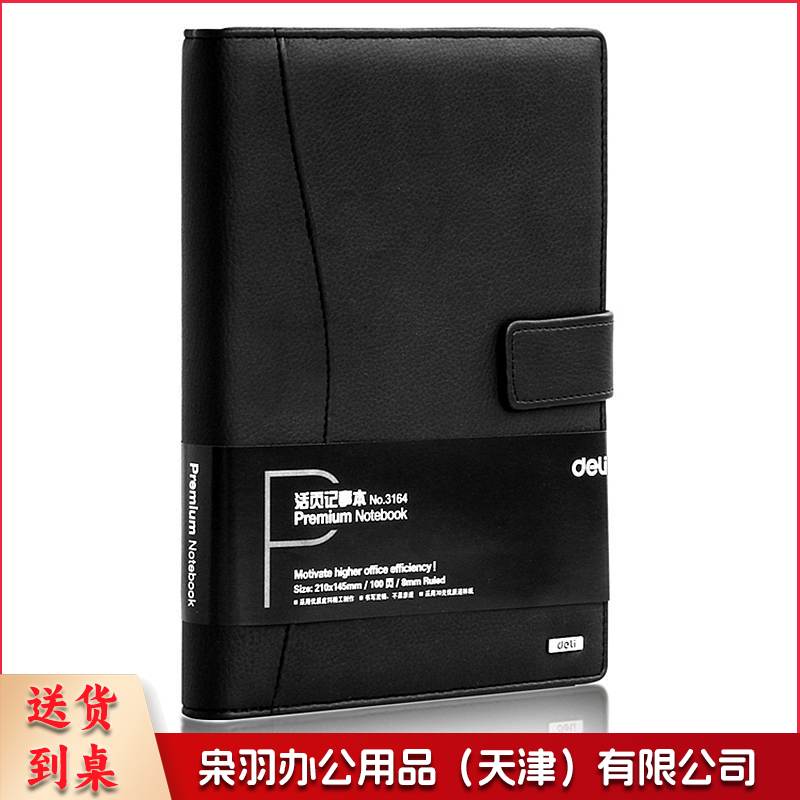 得力 3164 高级仿皮活页记事本 25k 100页 黑色(单位 本)