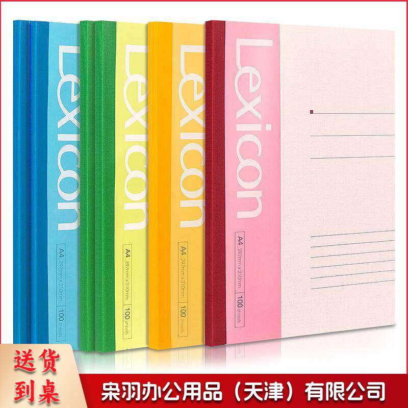 得力 7660 软抄胶装本 A4/100页(单位 本)