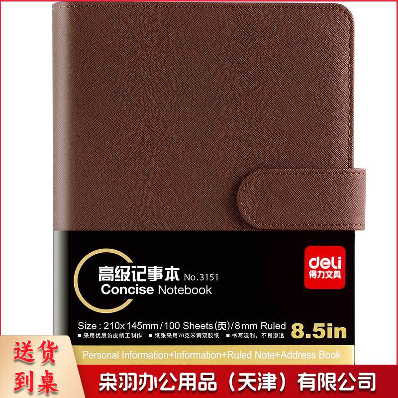 得力 3151 25K高级仿皮活页记事本 100页(黑色)(单位 本)