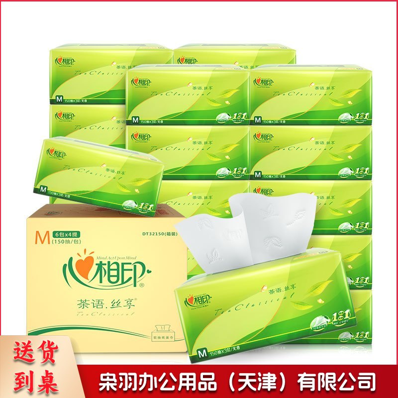 心相印 DT32150 抽纸 茶语系列 软抽3层150抽 3包/提(提)(单位 提)