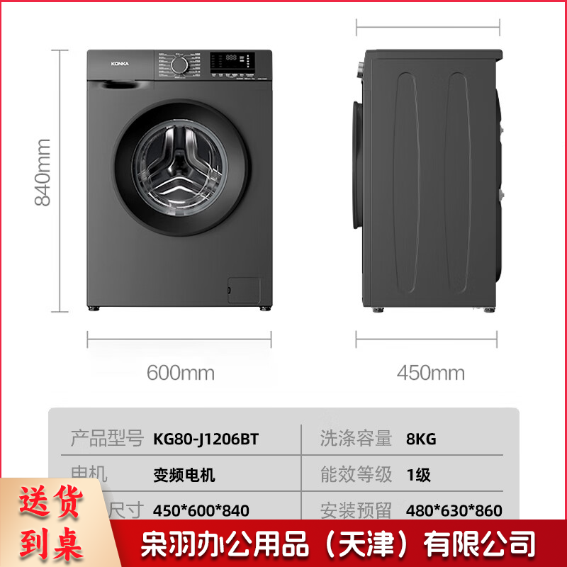 康佳（KONKA）8公斤滚筒洗衣机全自动 变频电机 一级能效 99%除菌100%除螨 超薄嵌入 灰色 KG80-J1206BT
