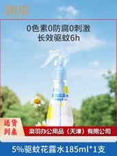 润本驱蚊液驱蚊喷雾花露水户外游玩防蚊虫叮咬驱蚊水5%驱蚊酯185ml