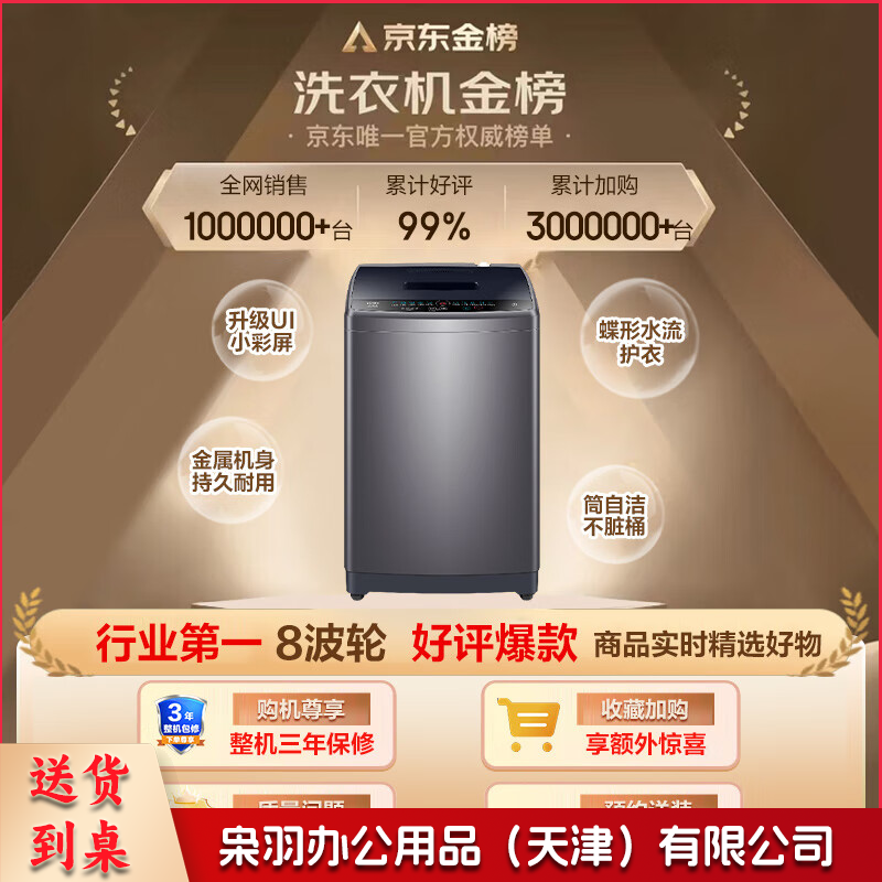 海尔（Haier）波轮洗衣机全自动小型 8公斤大容量 筒自洁不脏桶立体蝶型水流 EB80M30Mate1